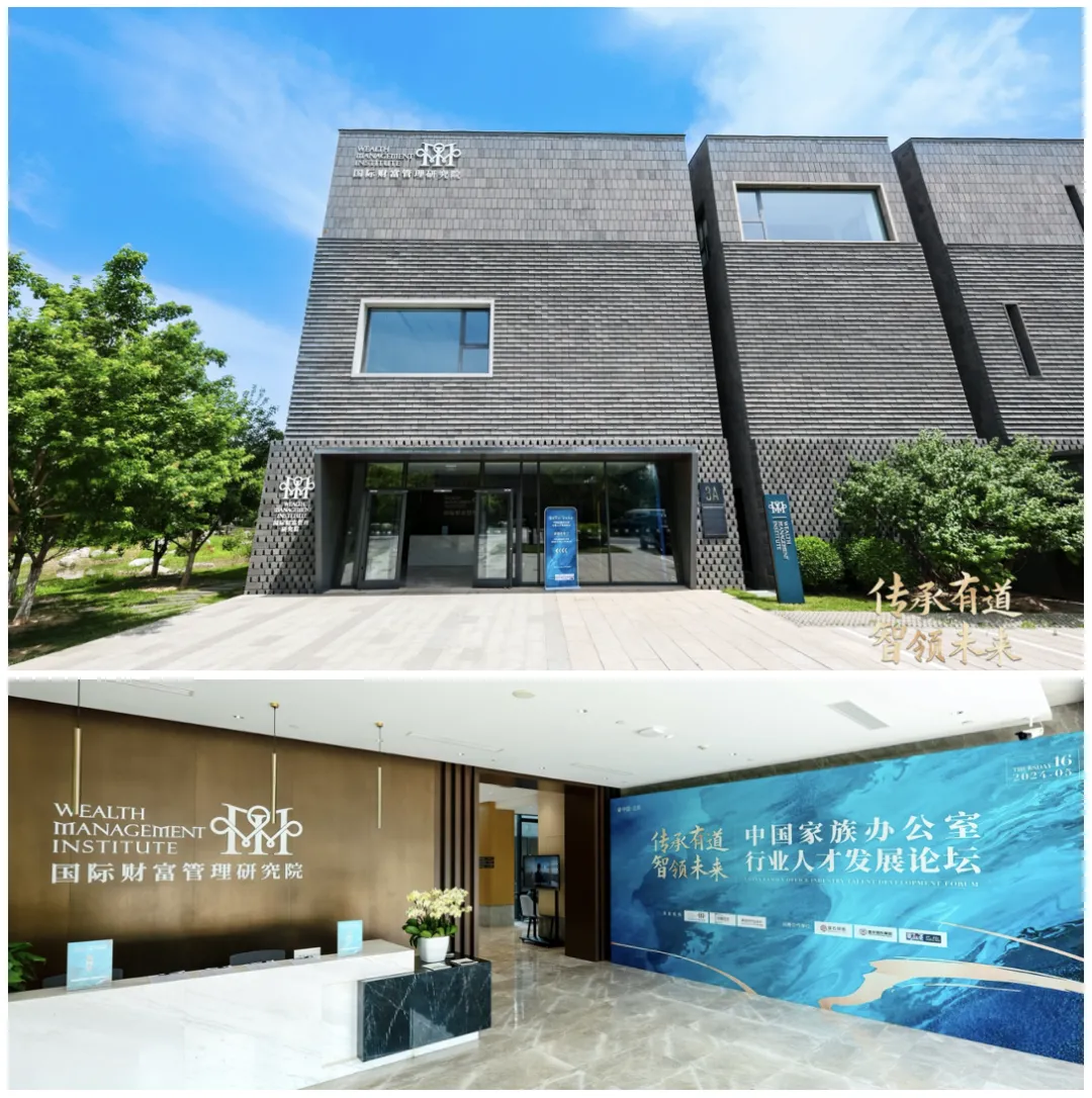 「中國家族辦公室行業(yè)人才發(fā)展論壇」成功舉辦,重磅發(fā)布「認證家族辦公室高級經(jīng)理人」項目 「中國家族辦公室行業(yè)人才發(fā)展論壇」成功舉辦,重磅發(fā)布「認證家族辦公室高級經(jīng)理人」項目