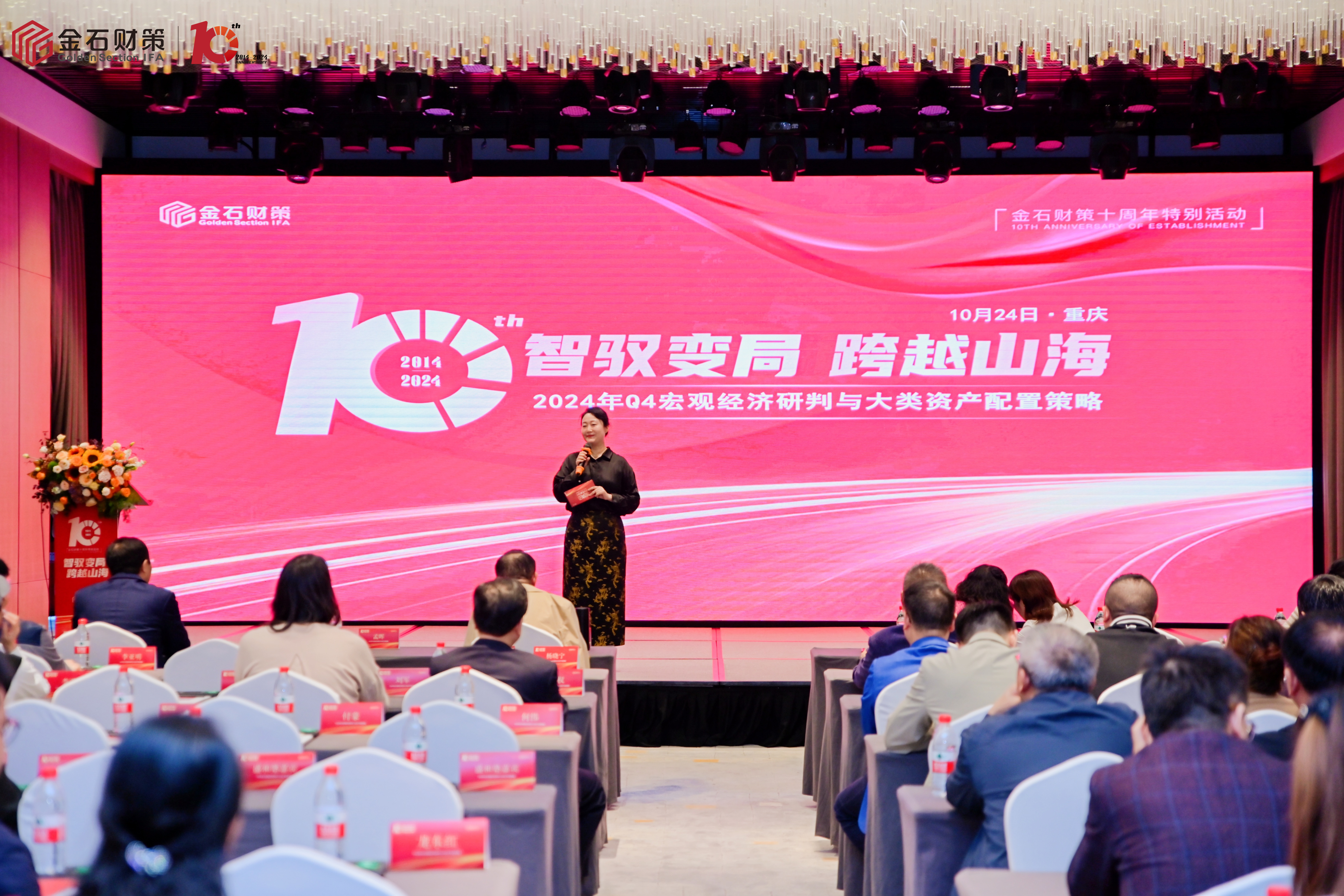 智馭變局 跨越山海|金石財策十周年之際主題私享會在重慶隆重舉行 智馭變局 跨越山海|金石財策十周年之際主題私享會在重慶隆重舉行