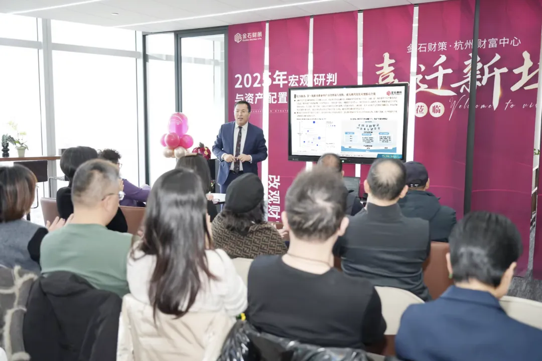 “杭州財富中心遷址儀式暨2025年宏觀研判與資產(chǎn)配置策略建議分享會”圓滿舉行 “杭州財富中心遷址儀式暨2025年宏觀研判與資產(chǎn)配置策略建議分享會”圓滿舉行